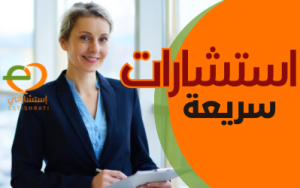 استشارة الخيانة الزوجية