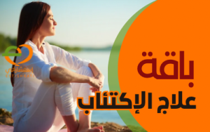 باقة علاج الاكتئاب