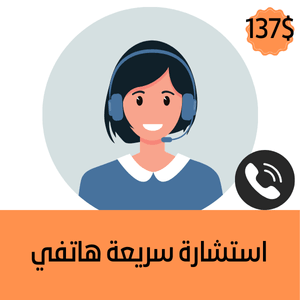 estisharati quick phone consultation